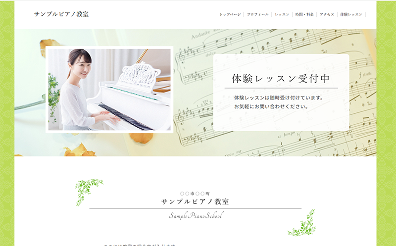 ピアノ教室ホームぺージテンプレートグリーン