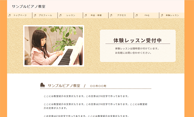 ピアノ教室ホームぺージテンプレートポップ